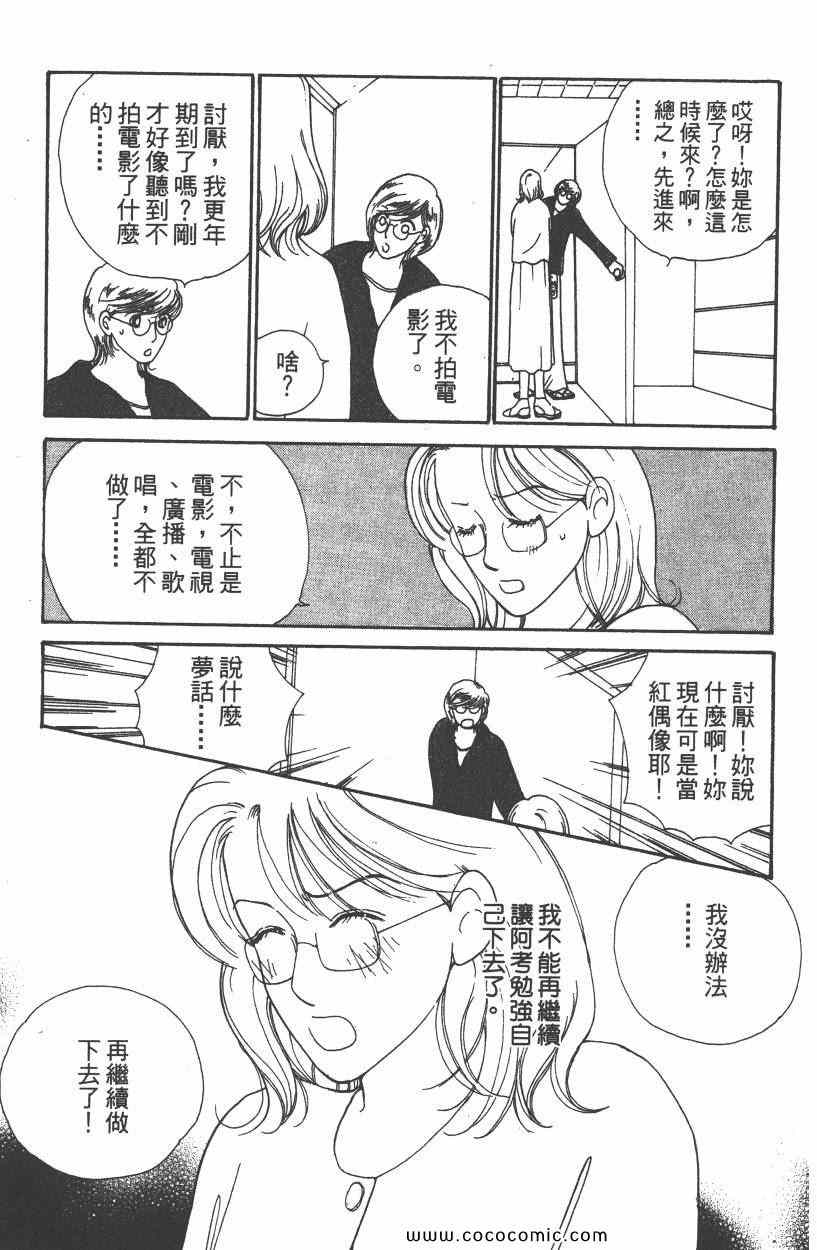 《明星娇妻》漫画 05卷