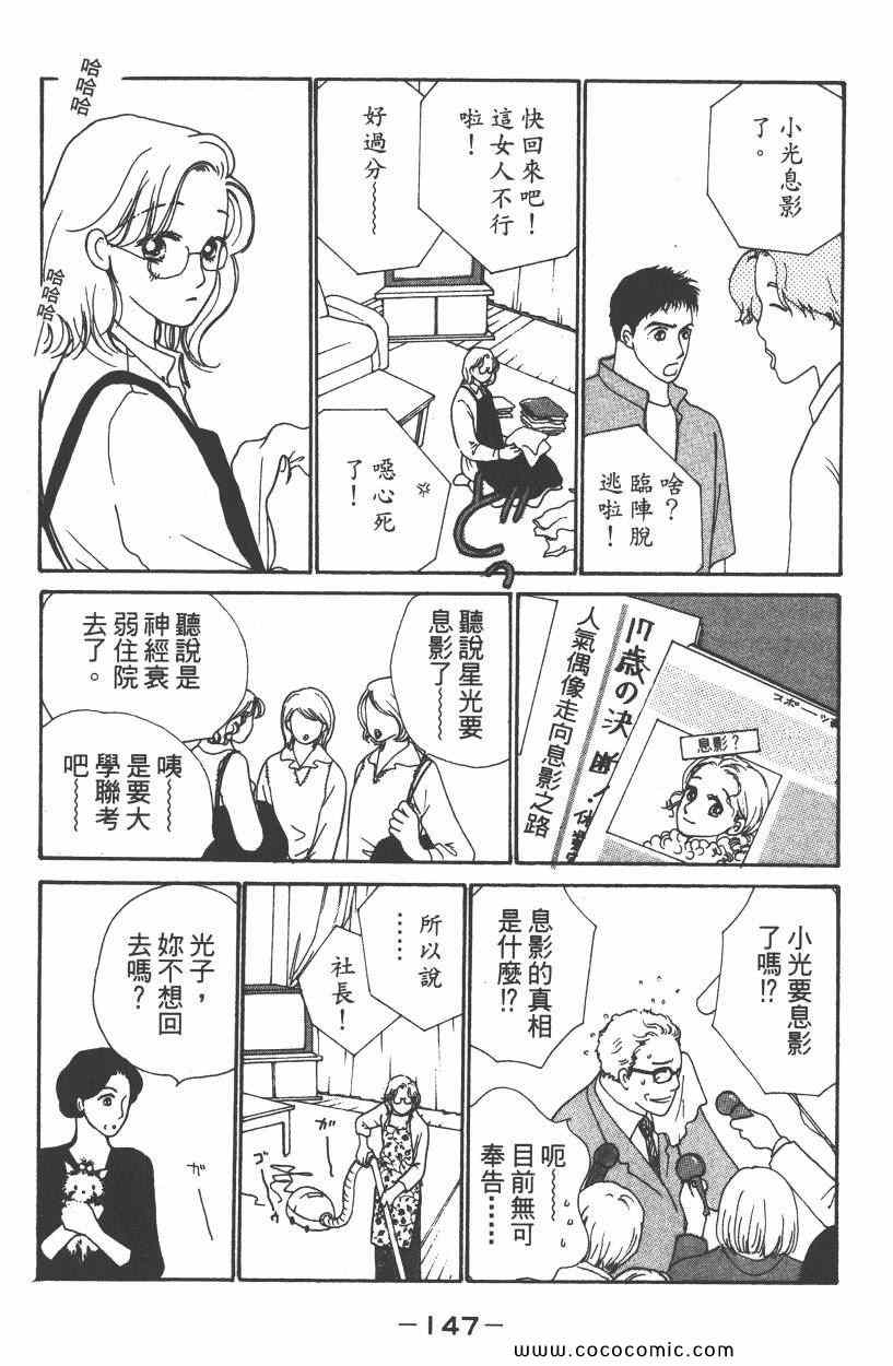 《明星娇妻》漫画 05卷