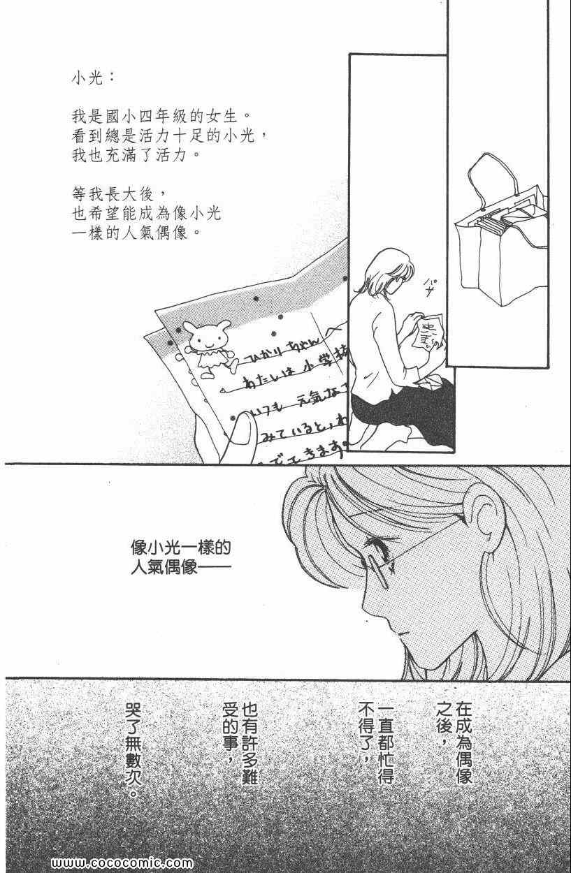 《明星娇妻》漫画 05卷