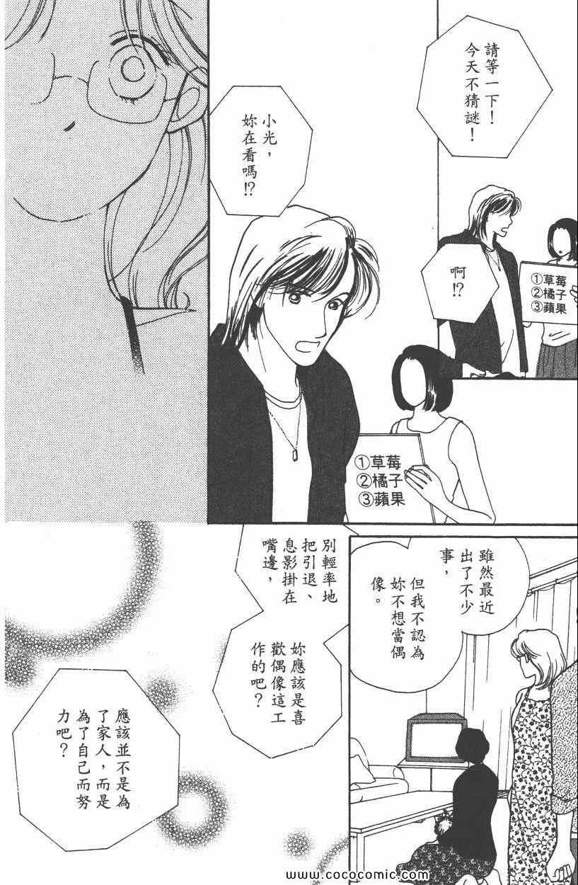 《明星娇妻》漫画 05卷