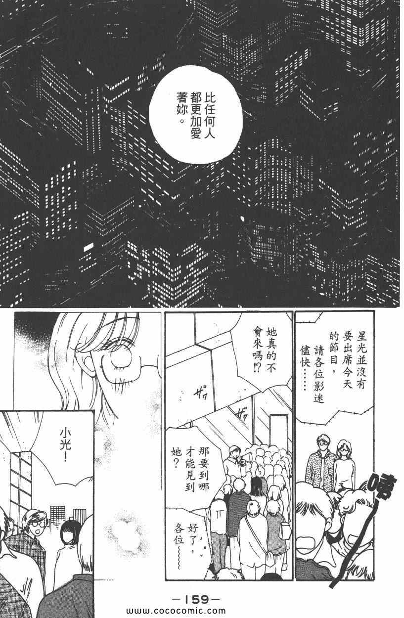 《明星娇妻》漫画 05卷