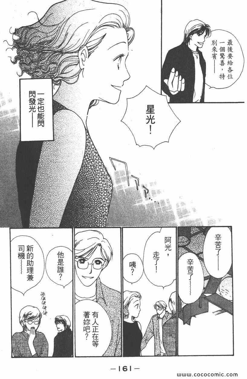 《明星娇妻》漫画 05卷