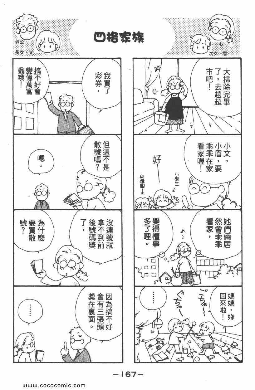 《明星娇妻》漫画 05卷