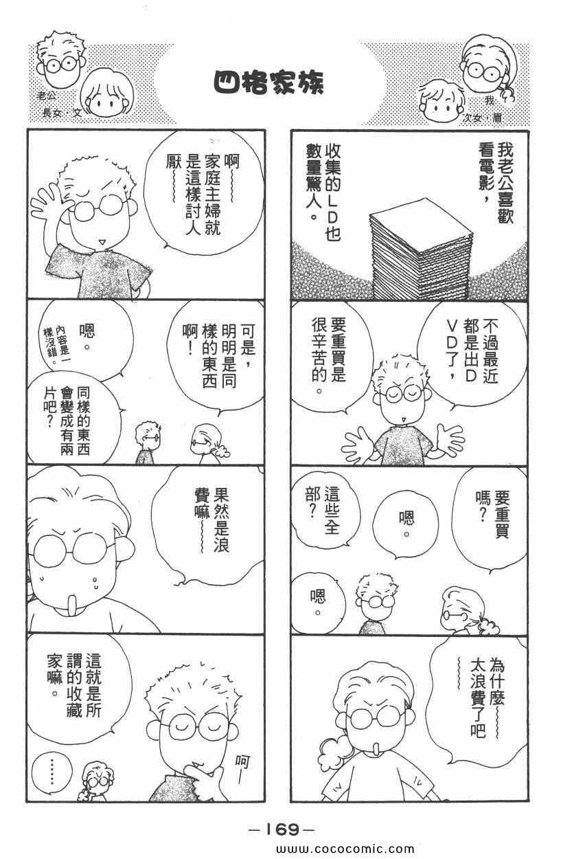 《明星娇妻》漫画 05卷