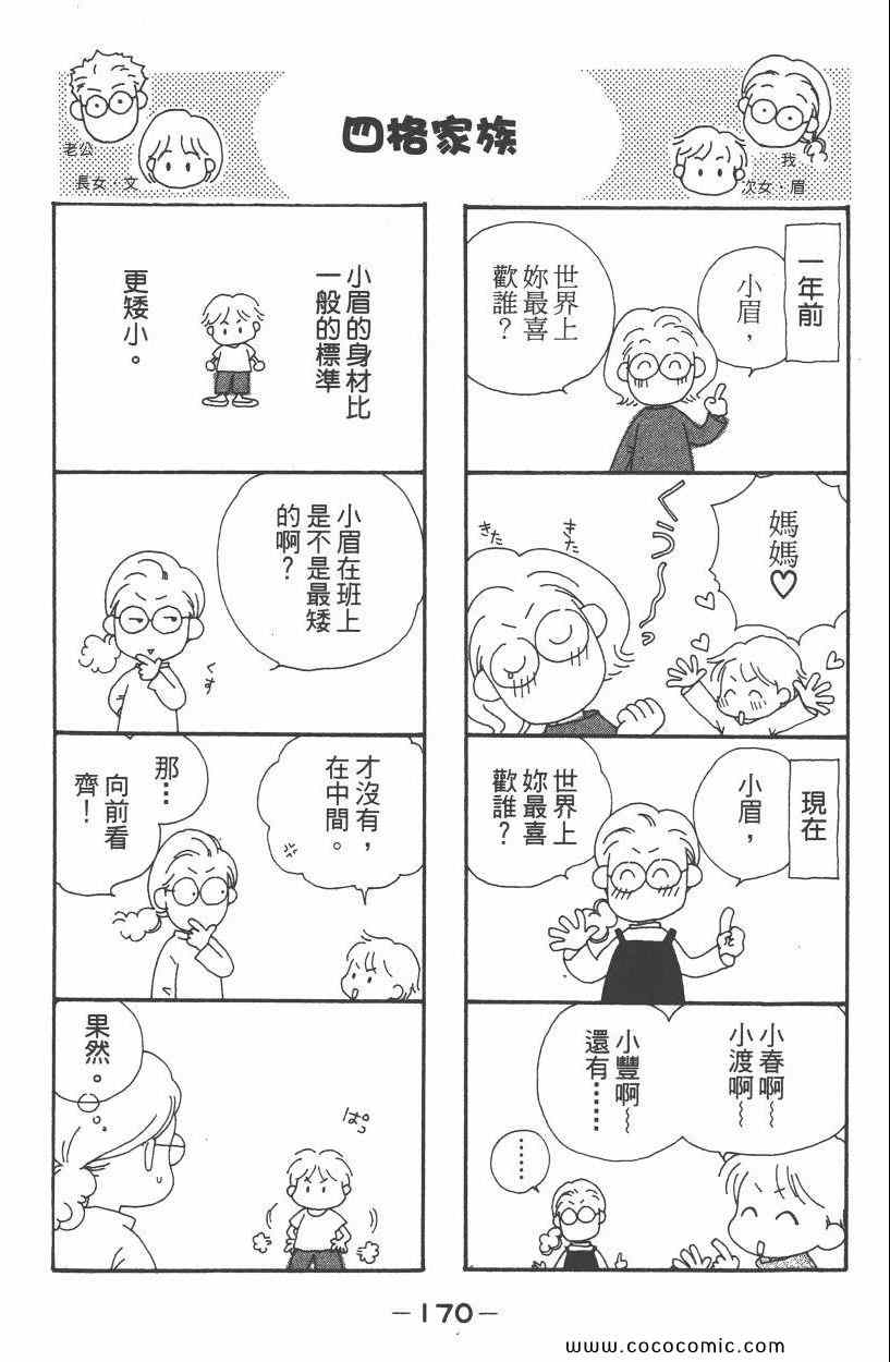 《明星娇妻》漫画 05卷