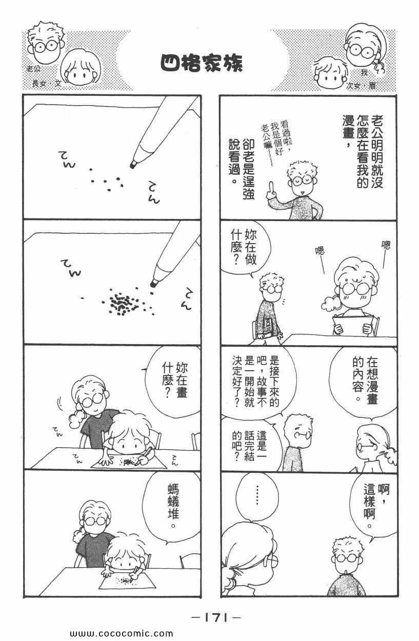 《明星娇妻》漫画 05卷