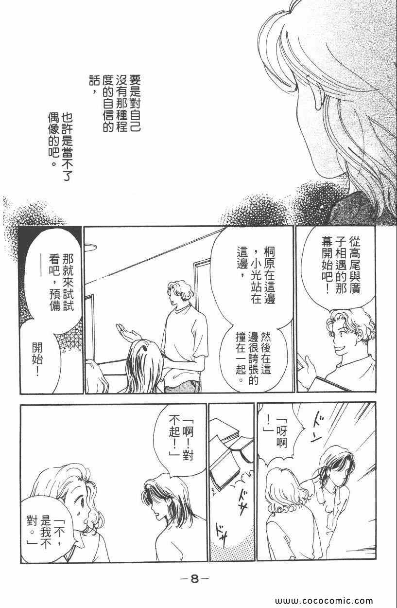 《明星娇妻》漫画 03卷