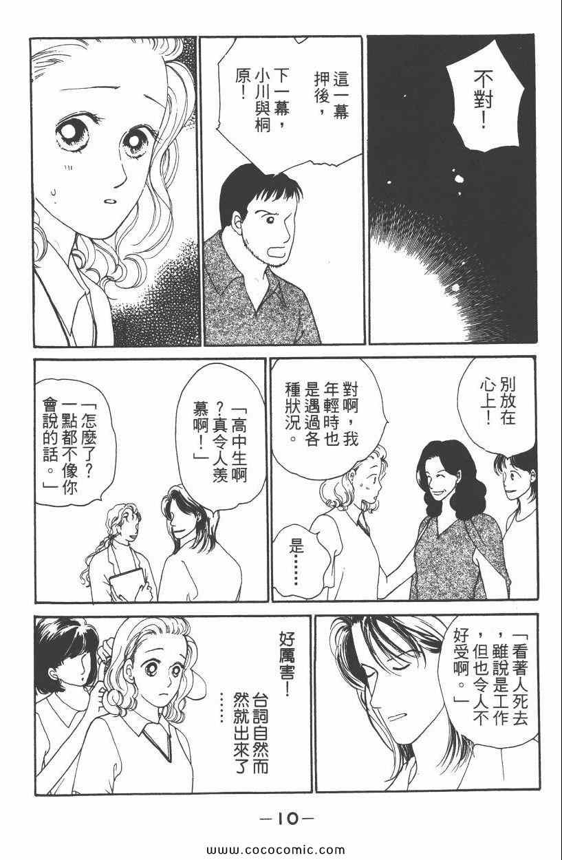 《明星娇妻》漫画 03卷