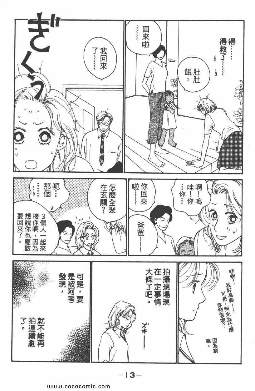 《明星娇妻》漫画 03卷