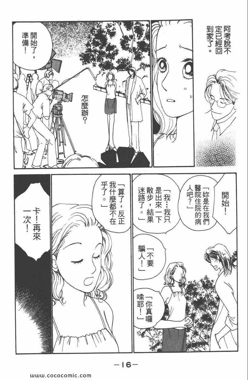 《明星娇妻》漫画 03卷