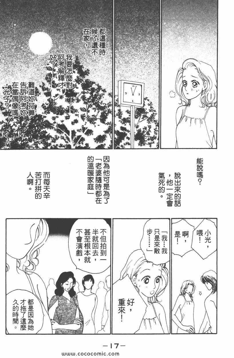 《明星娇妻》漫画 03卷