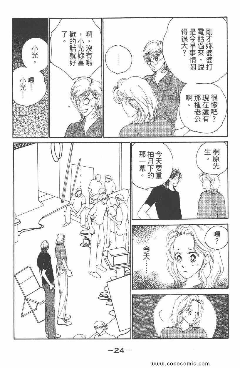 《明星娇妻》漫画 03卷