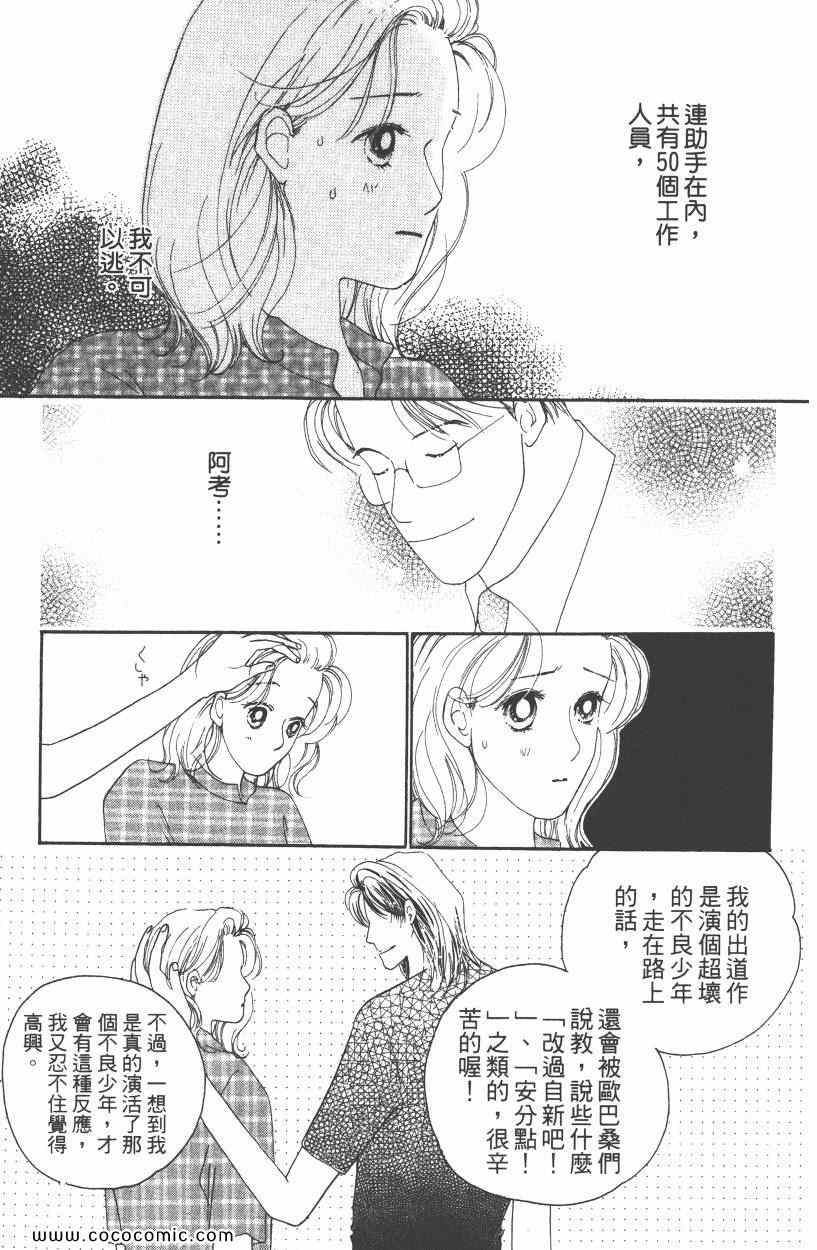 《明星娇妻》漫画 03卷