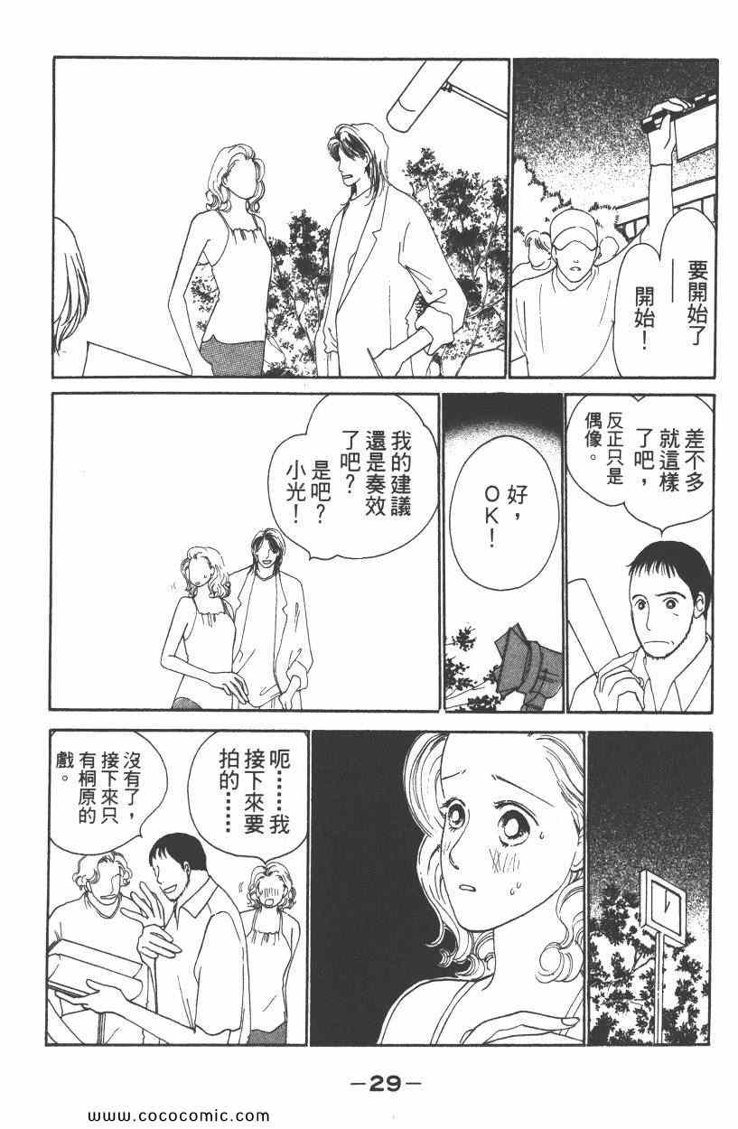 《明星娇妻》漫画 03卷