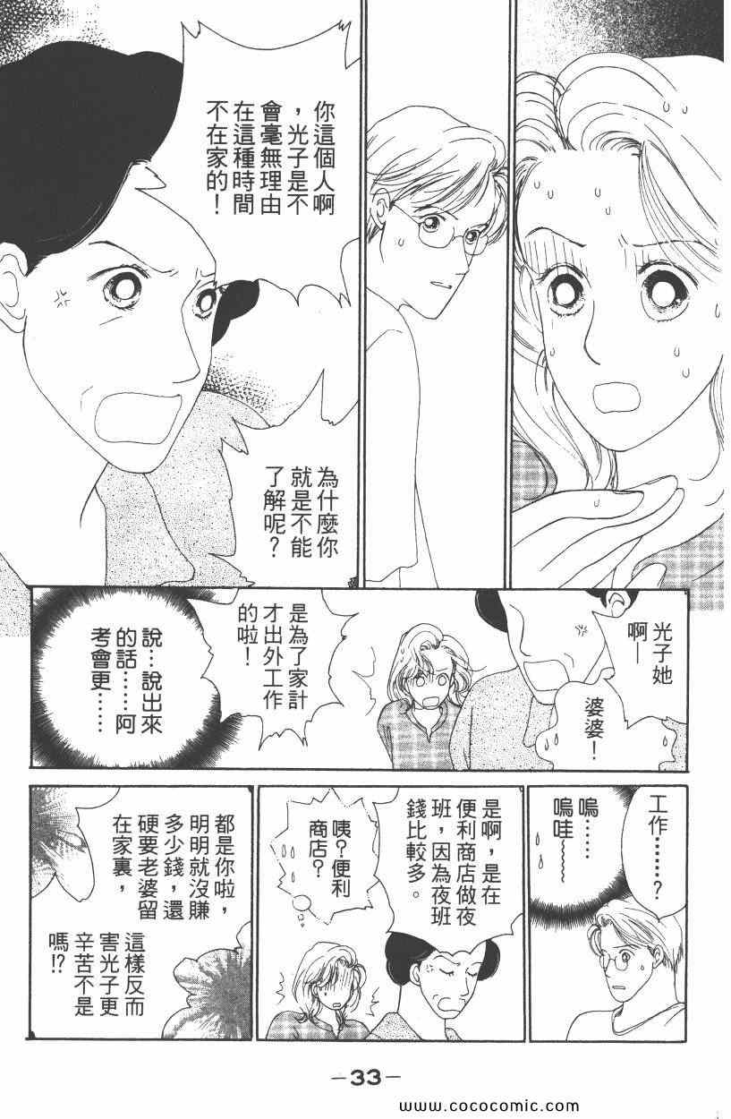 《明星娇妻》漫画 03卷