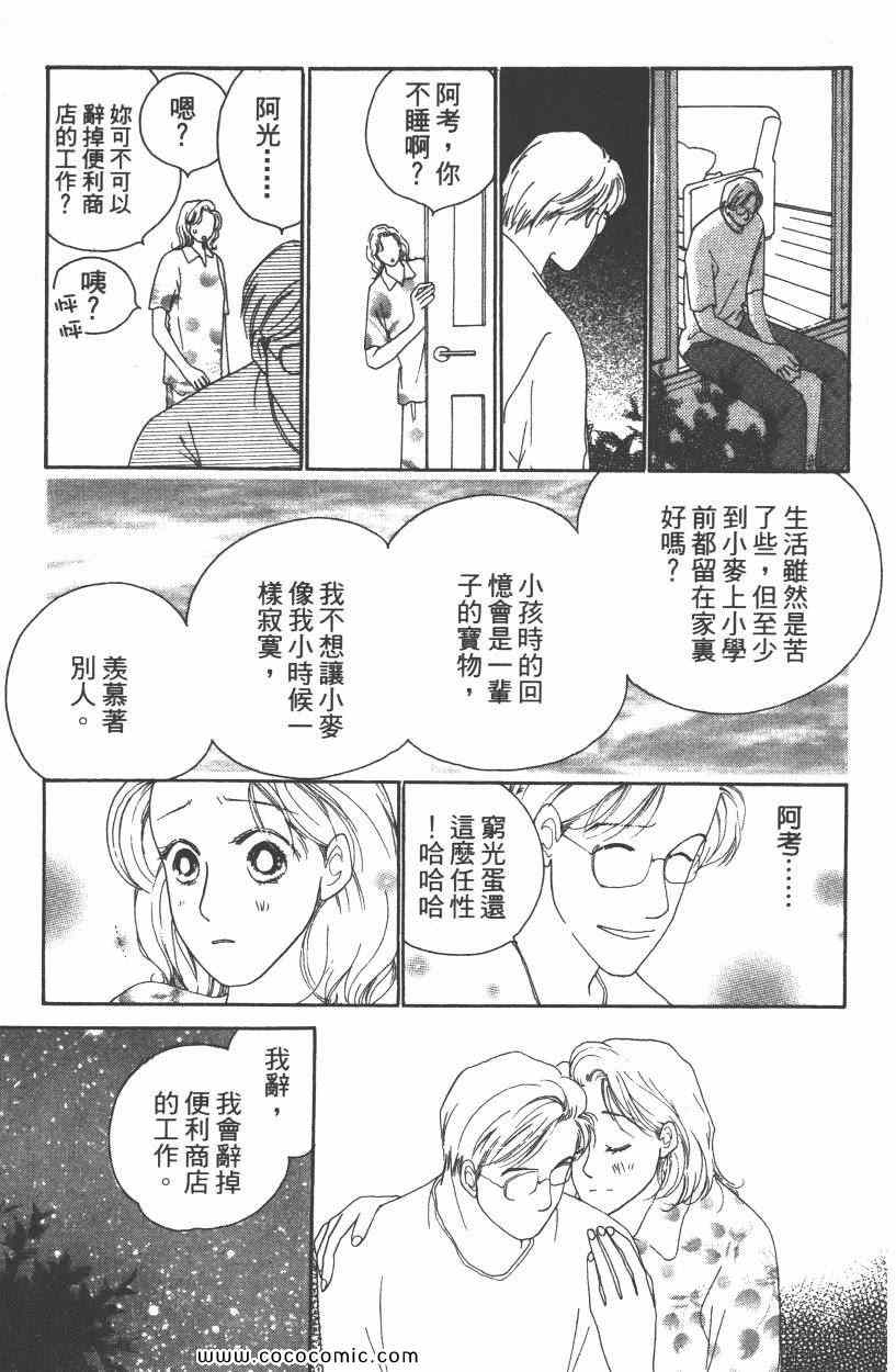 《明星娇妻》漫画 03卷