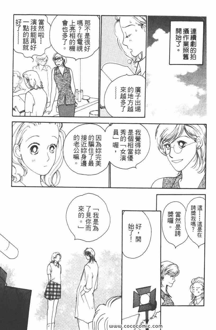 《明星娇妻》漫画 03卷