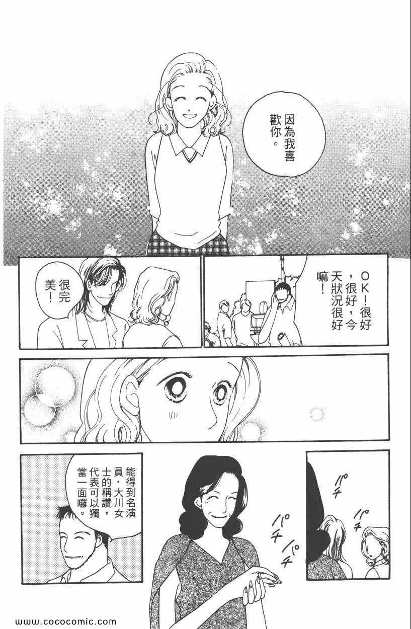 《明星娇妻》漫画 03卷