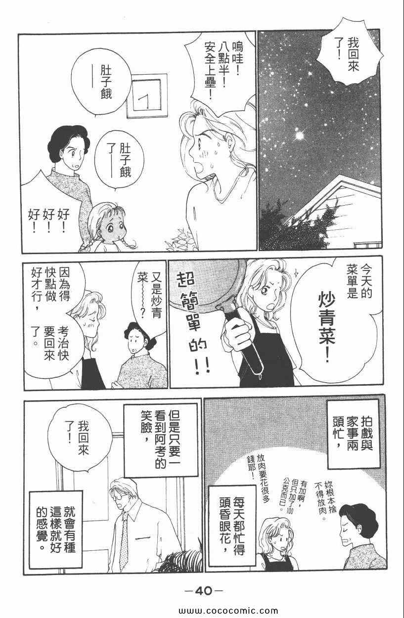 《明星娇妻》漫画 03卷