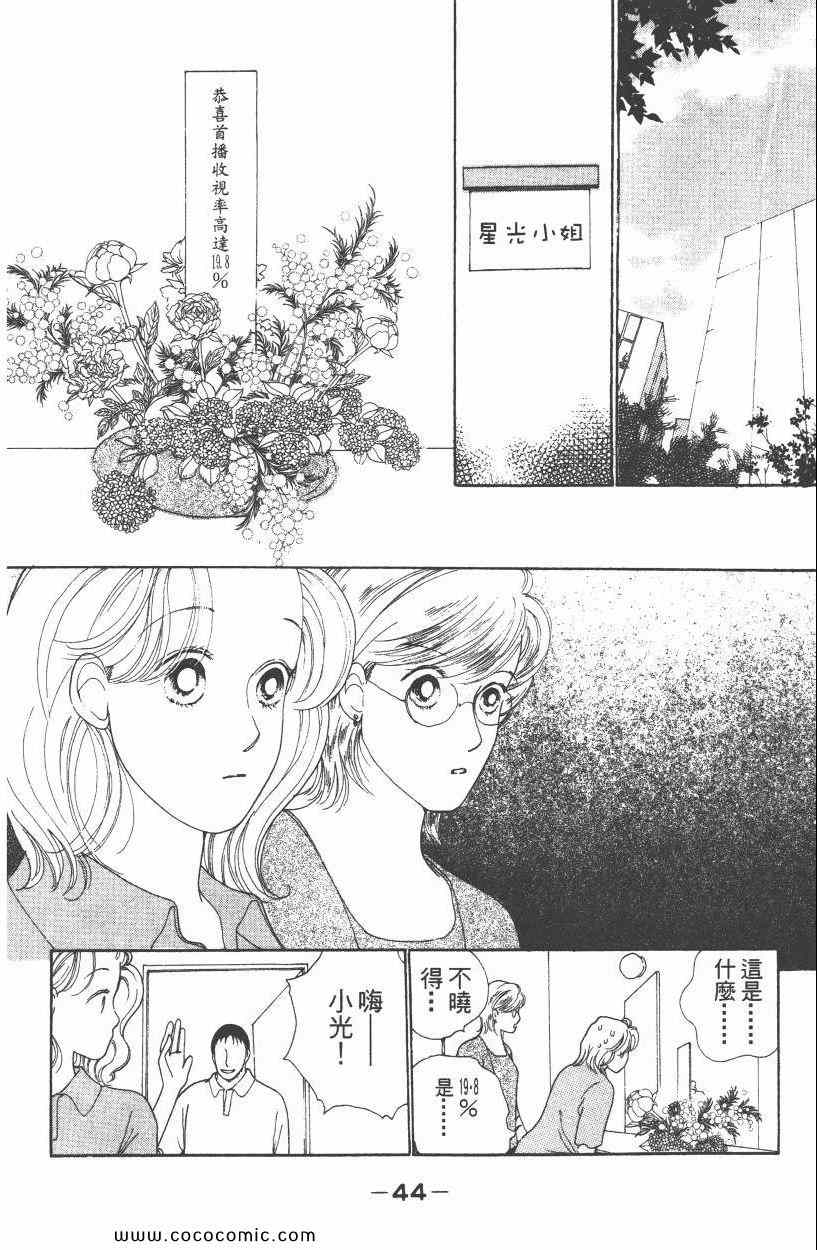 《明星娇妻》漫画 03卷