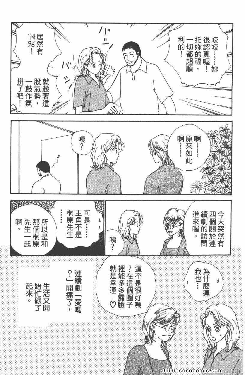 《明星娇妻》漫画 03卷