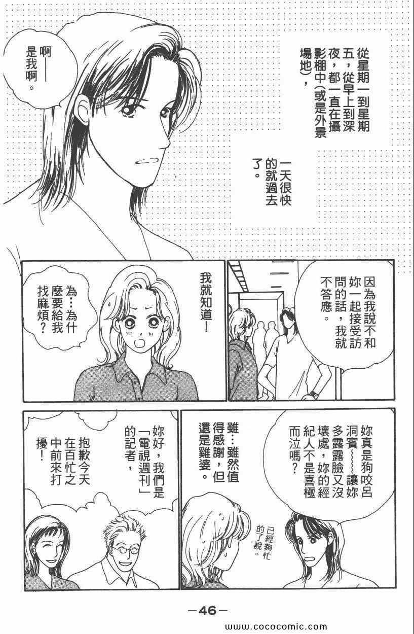 《明星娇妻》漫画 03卷