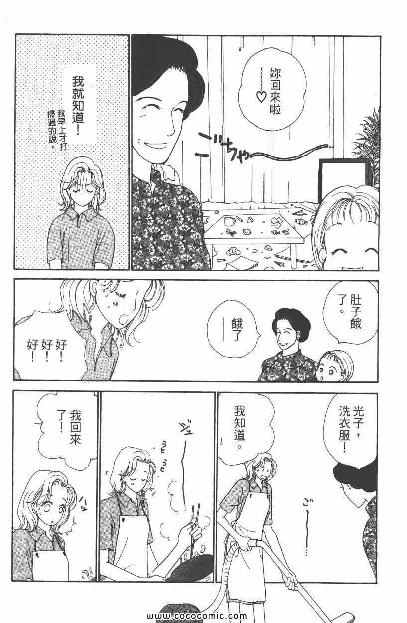 《明星娇妻》漫画 03卷