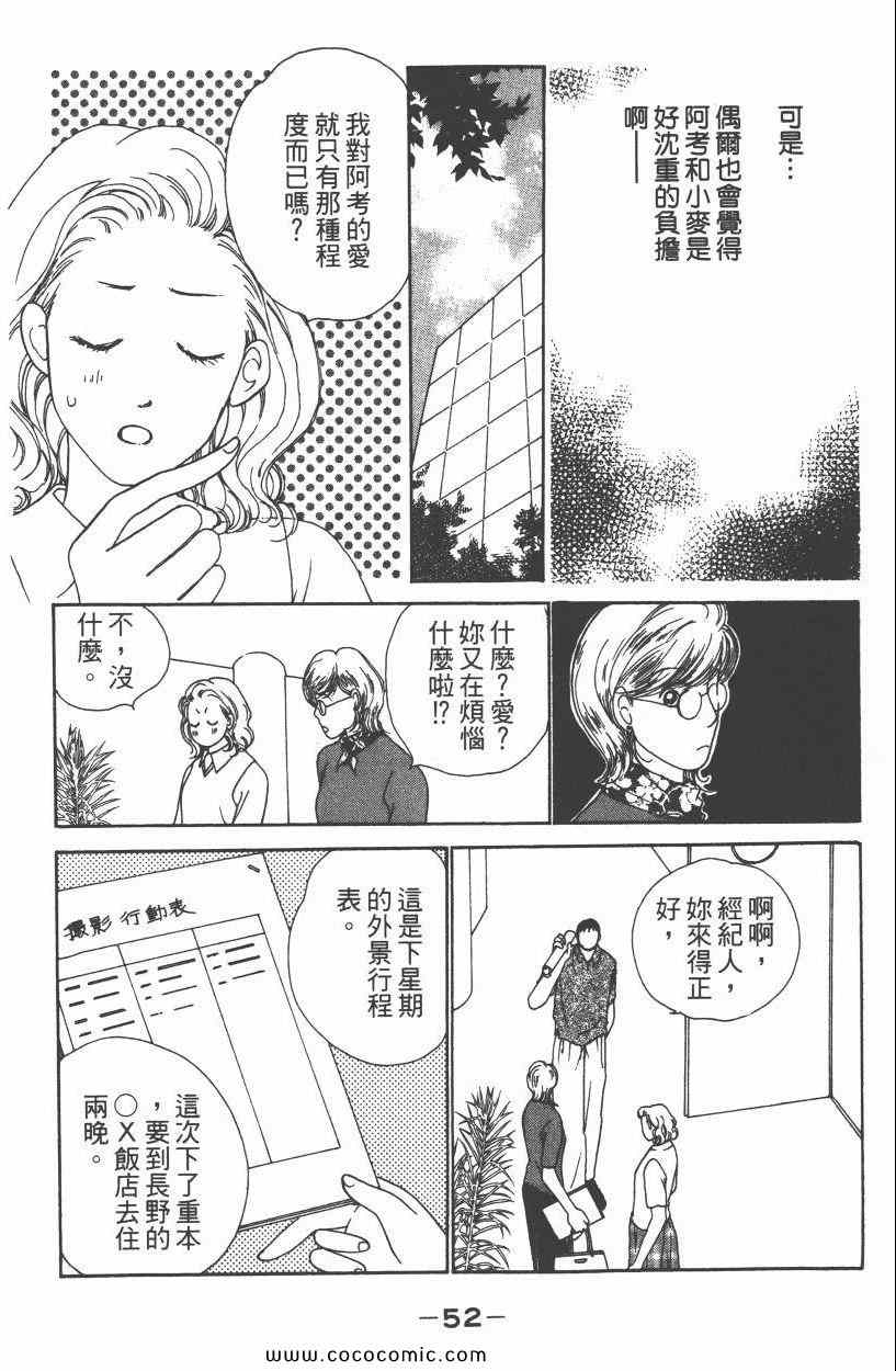 《明星娇妻》漫画 03卷