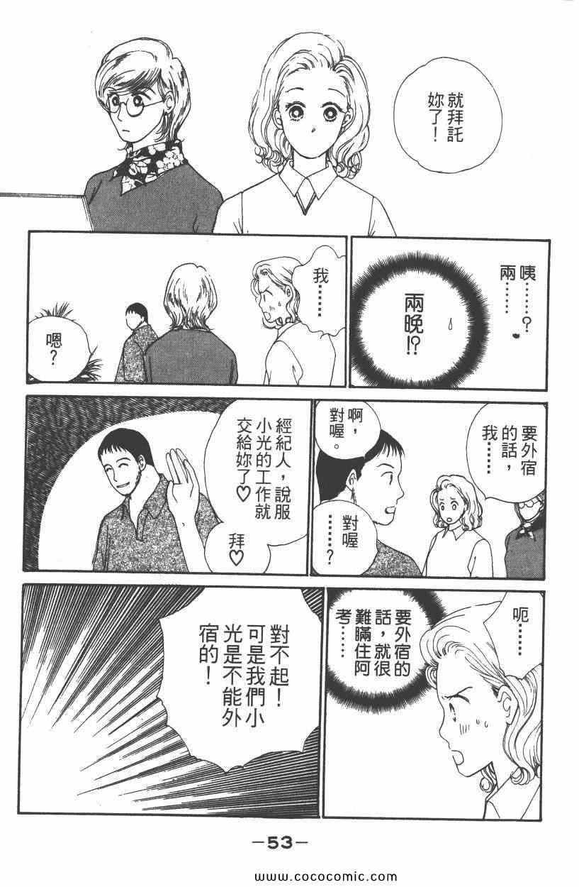 《明星娇妻》漫画 03卷