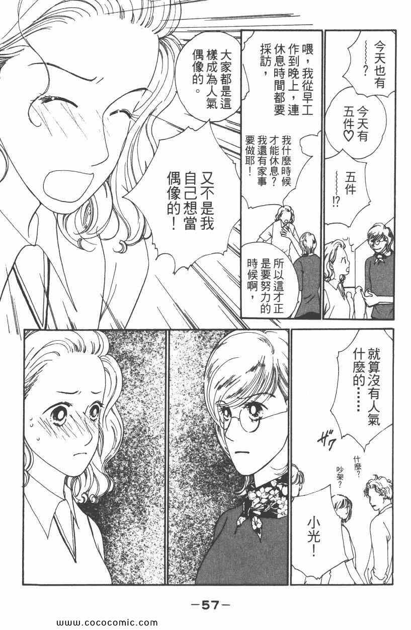 《明星娇妻》漫画 03卷