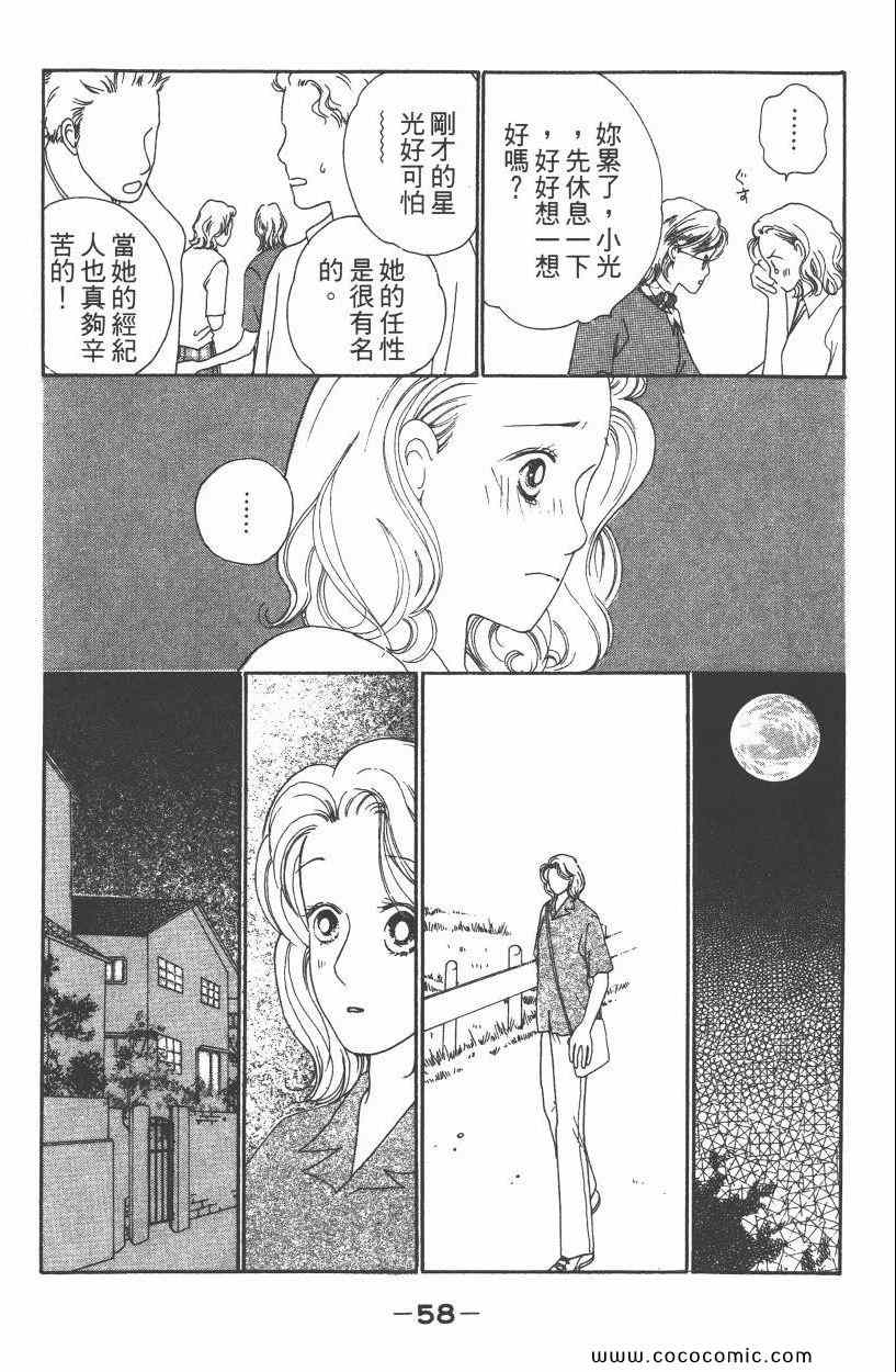 《明星娇妻》漫画 03卷