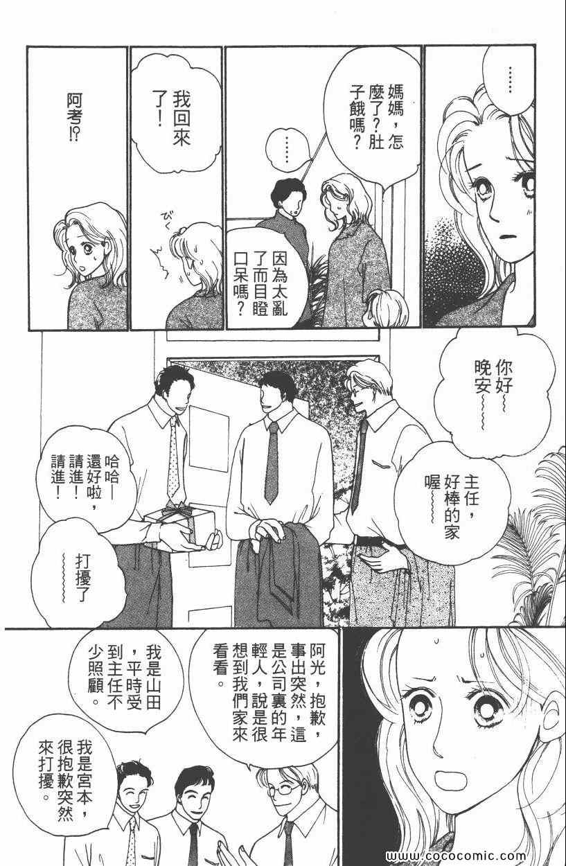 《明星娇妻》漫画 03卷