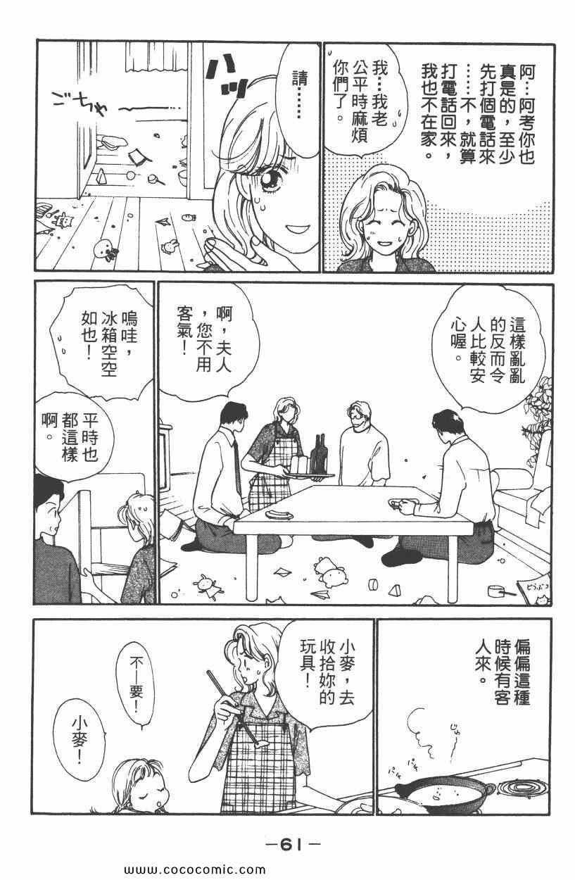 《明星娇妻》漫画 03卷