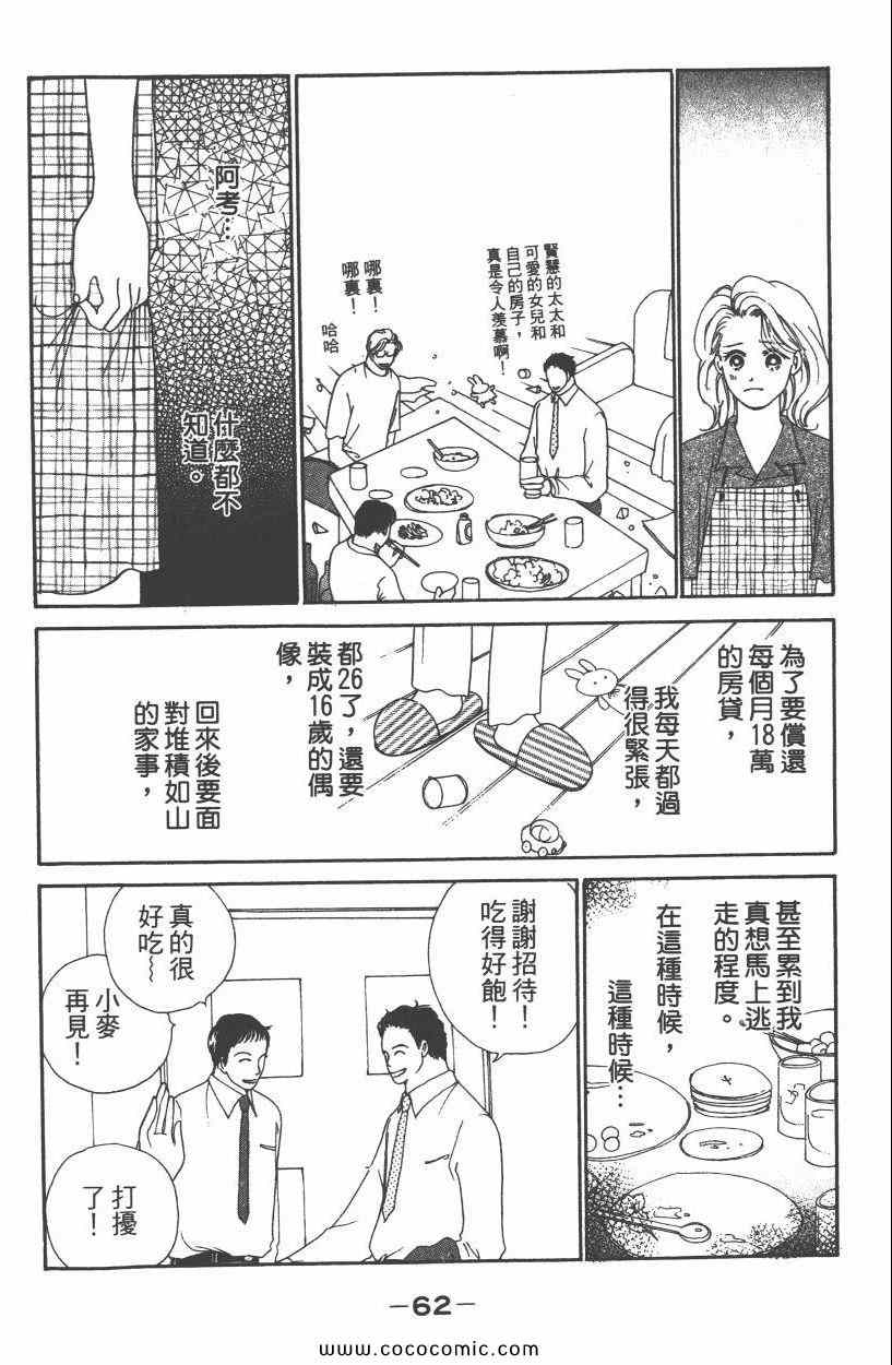 《明星娇妻》漫画 03卷