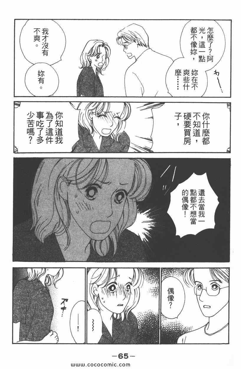 《明星娇妻》漫画 03卷