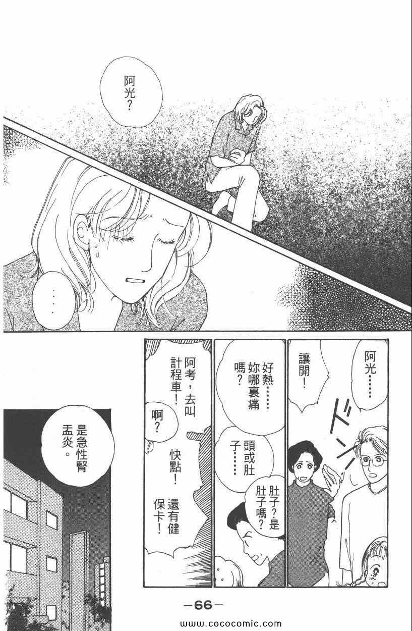 《明星娇妻》漫画 03卷