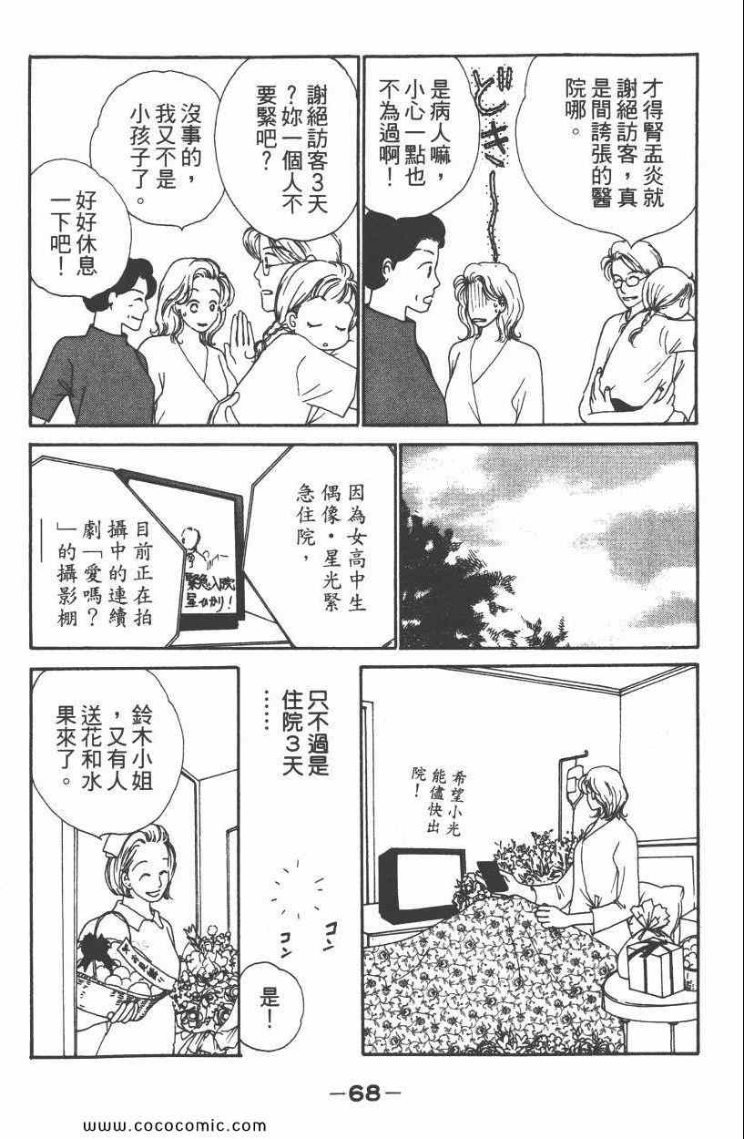 《明星娇妻》漫画 03卷