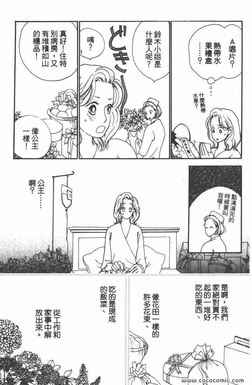 《明星娇妻》漫画 03卷