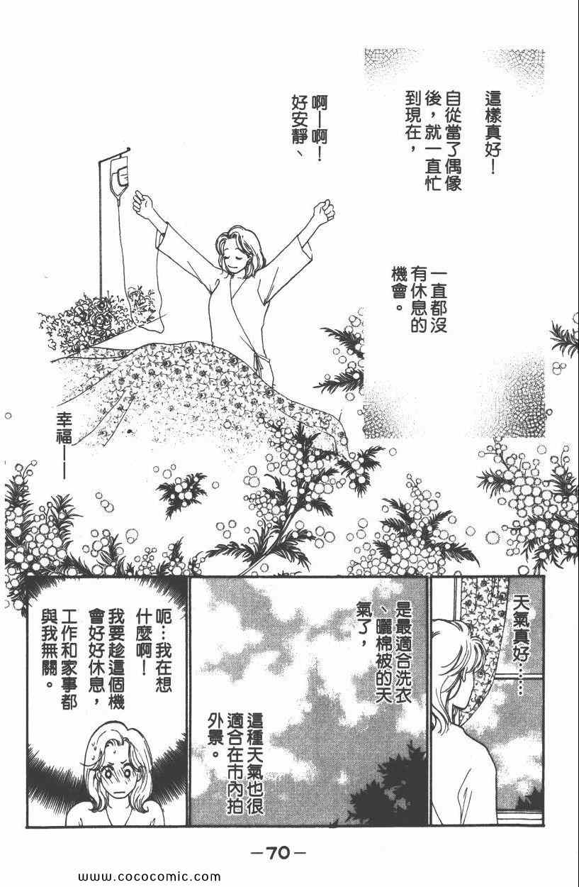 《明星娇妻》漫画 03卷