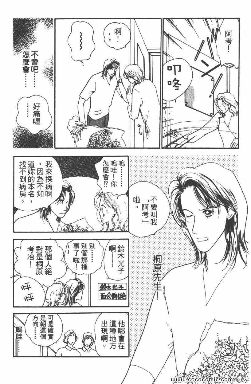 《明星娇妻》漫画 03卷