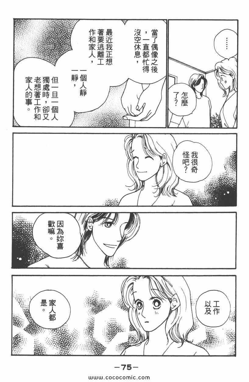 《明星娇妻》漫画 03卷