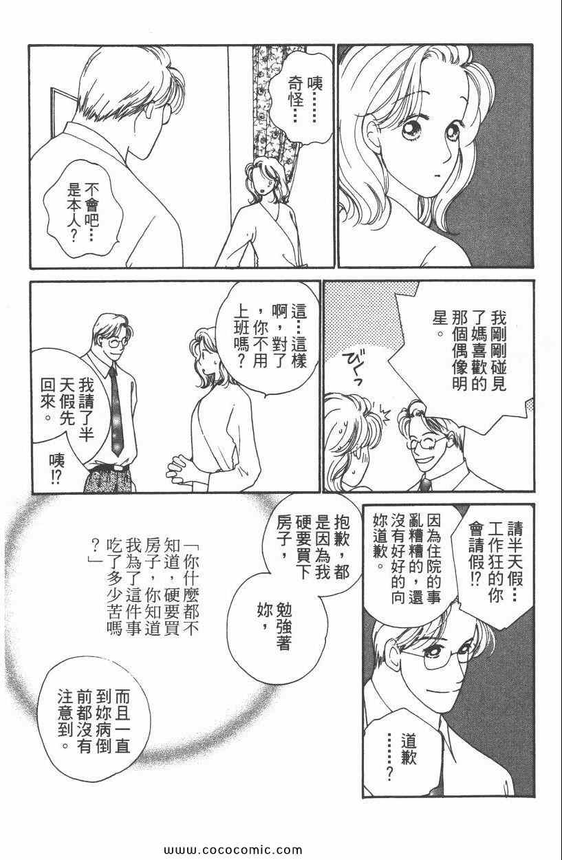 《明星娇妻》漫画 03卷