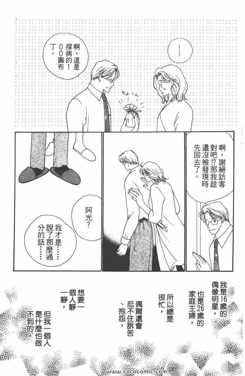 《明星娇妻》漫画 03卷