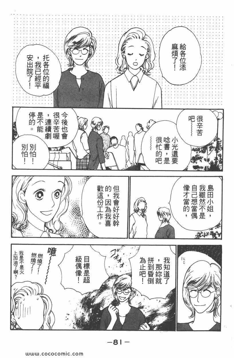 《明星娇妻》漫画 03卷