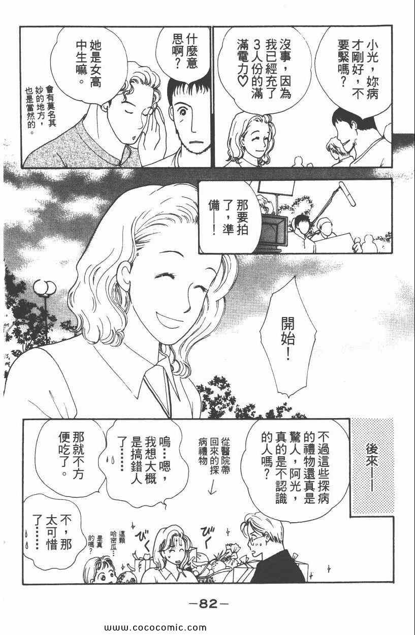 《明星娇妻》漫画 03卷