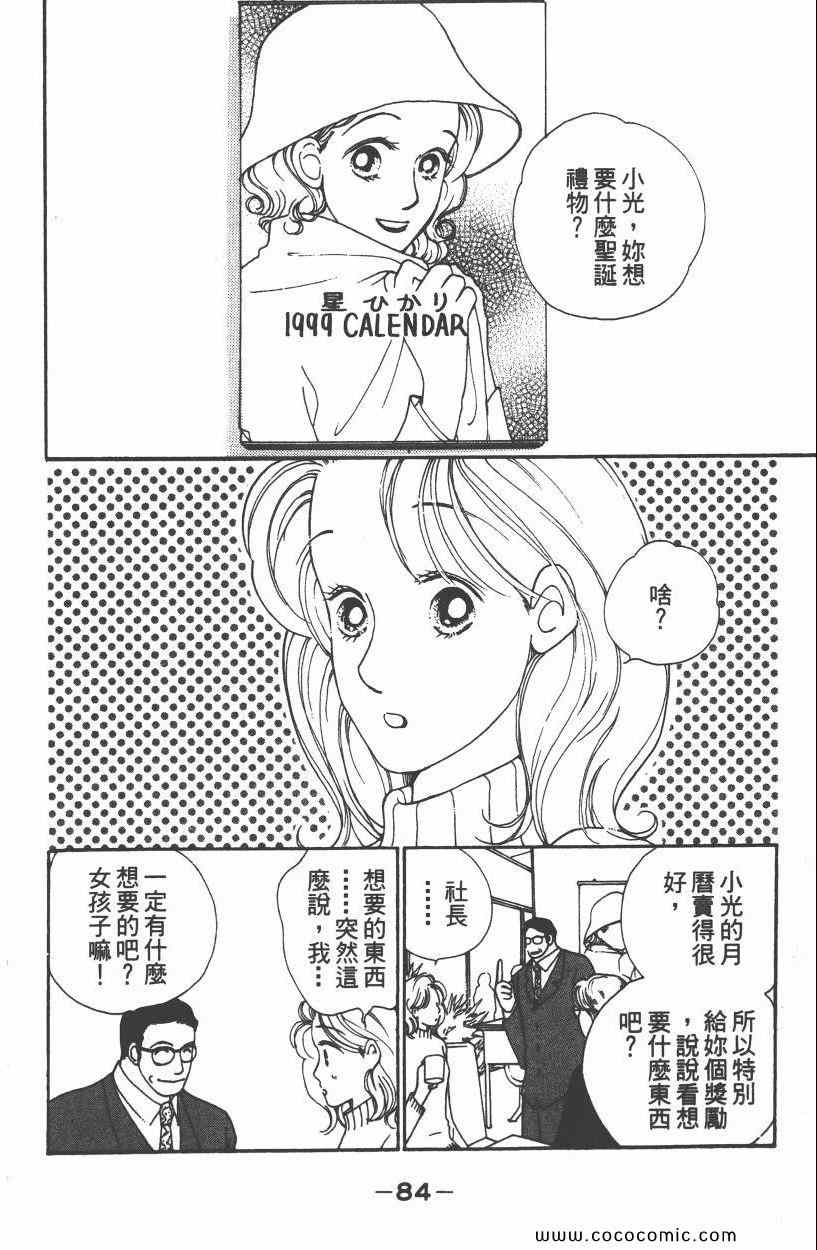 《明星娇妻》漫画 03卷