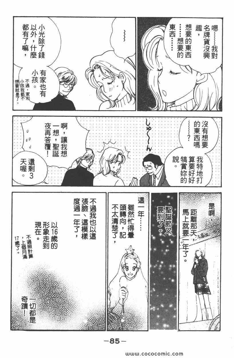 《明星娇妻》漫画 03卷