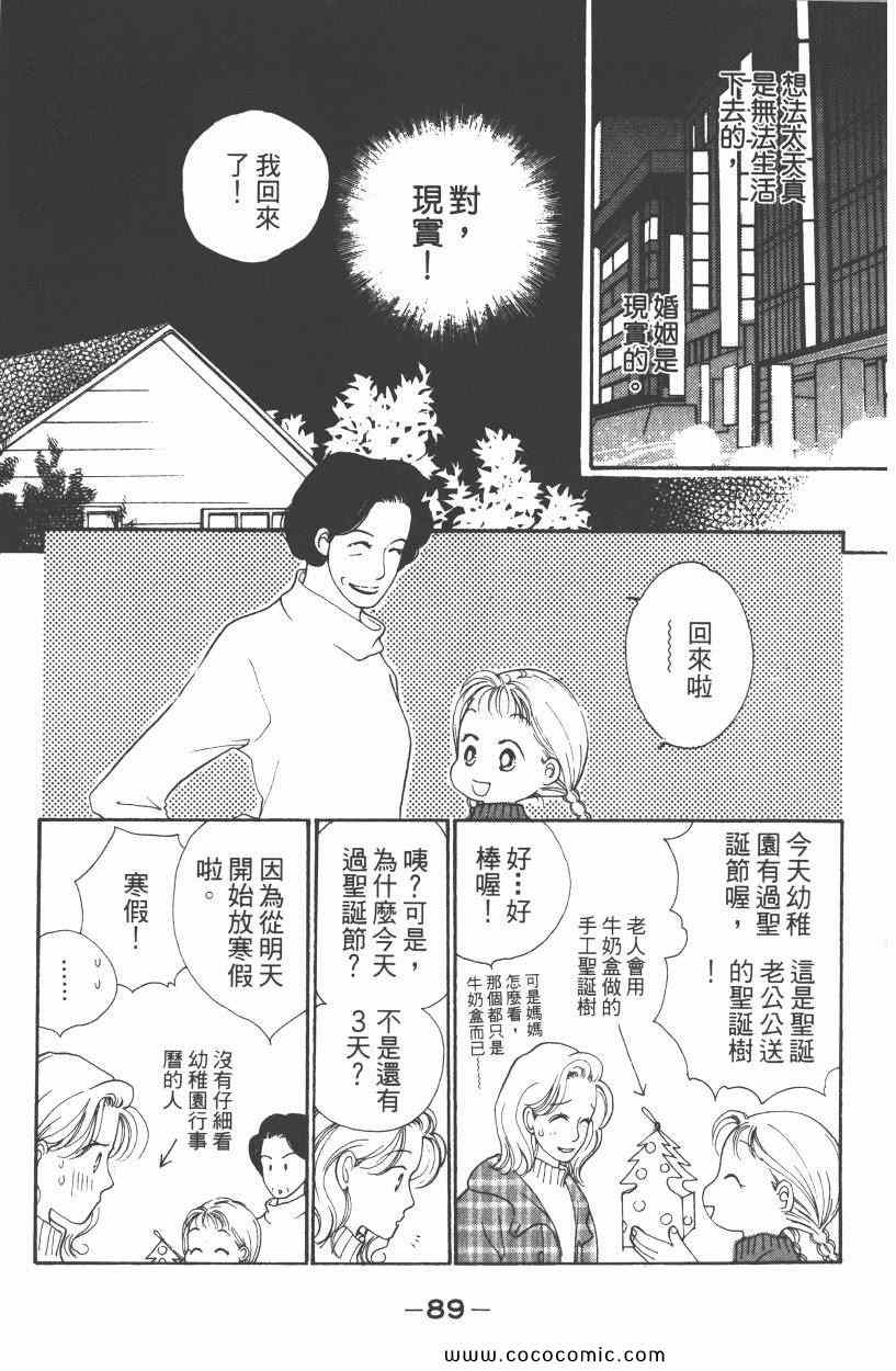 《明星娇妻》漫画 03卷