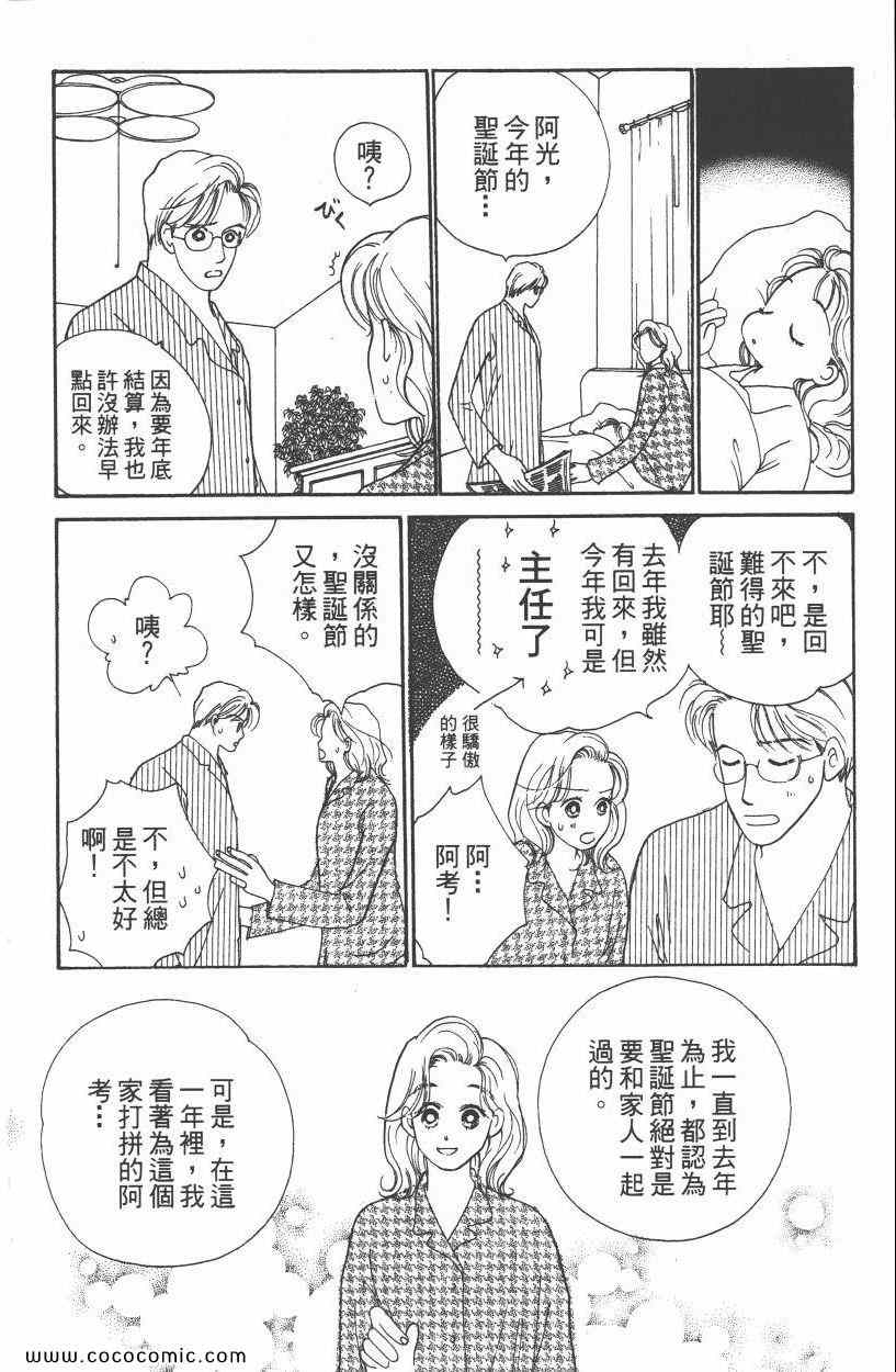 《明星娇妻》漫画 03卷