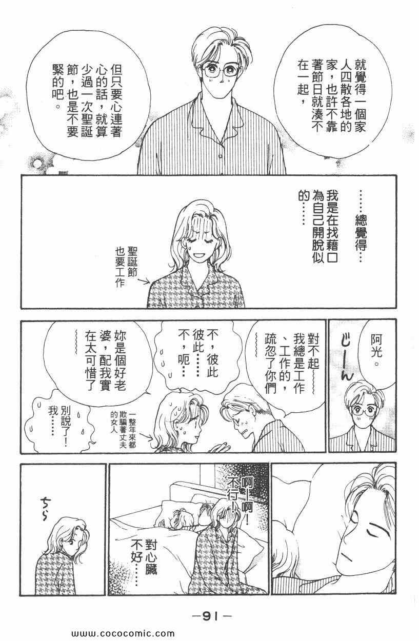 《明星娇妻》漫画 03卷